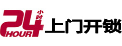 大城24小时锁行